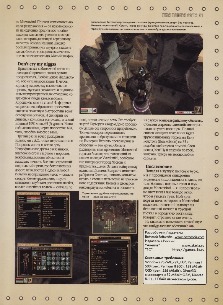 История игровой журналистики в России. Часть 6. Журналы «Магазин Игрушек» и «Game.EXE» - 15